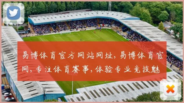 易博体育官方网站网址,易博体育官网,专注体育赛事,体验专业竞技魅力,一站购齐